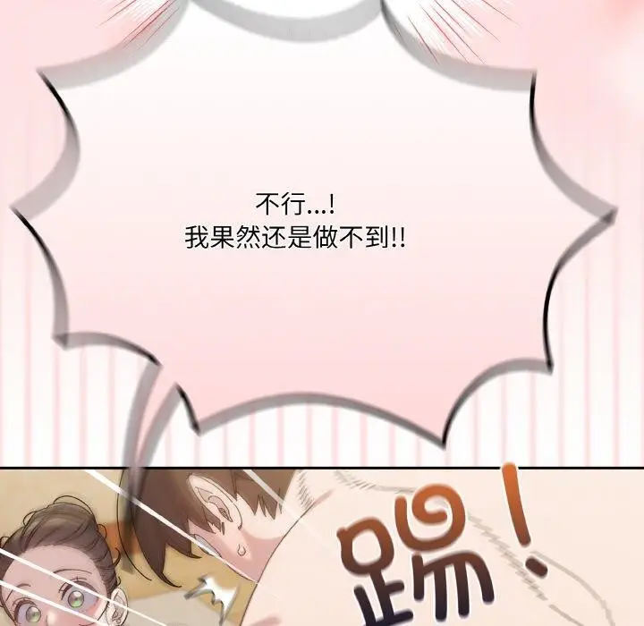 《请把女儿交给我/老大! 请把女儿交给我!》第58话图16