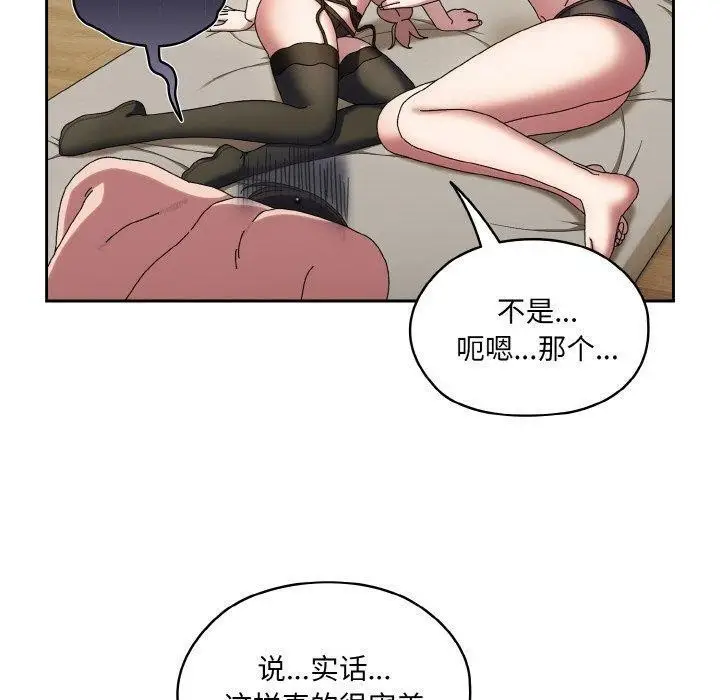 《请把女儿交给我/老大! 请把女儿交给我!》第58话图20