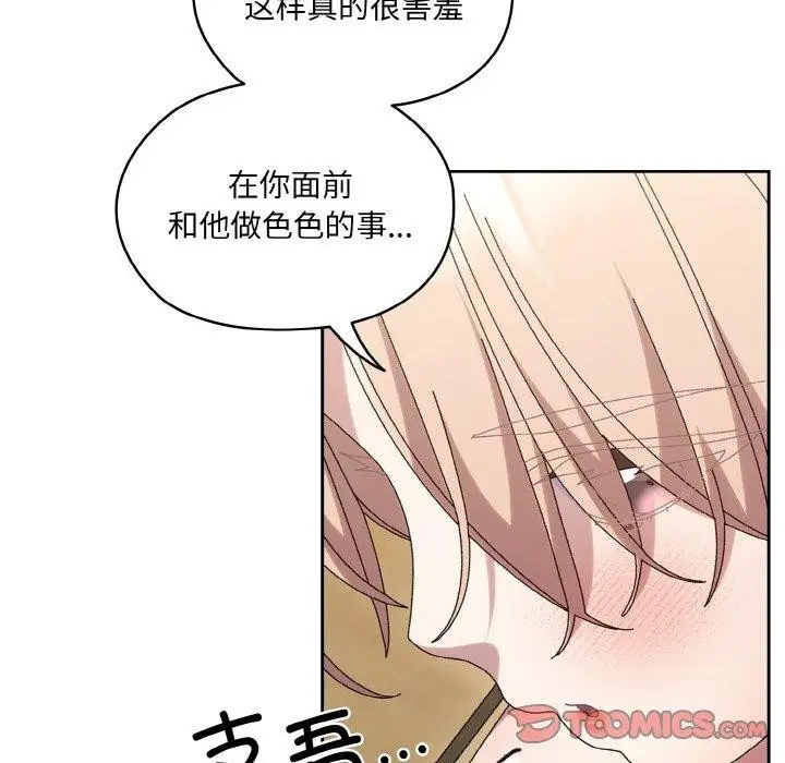 《请把女儿交给我/老大! 请把女儿交给我!》第58话图21
