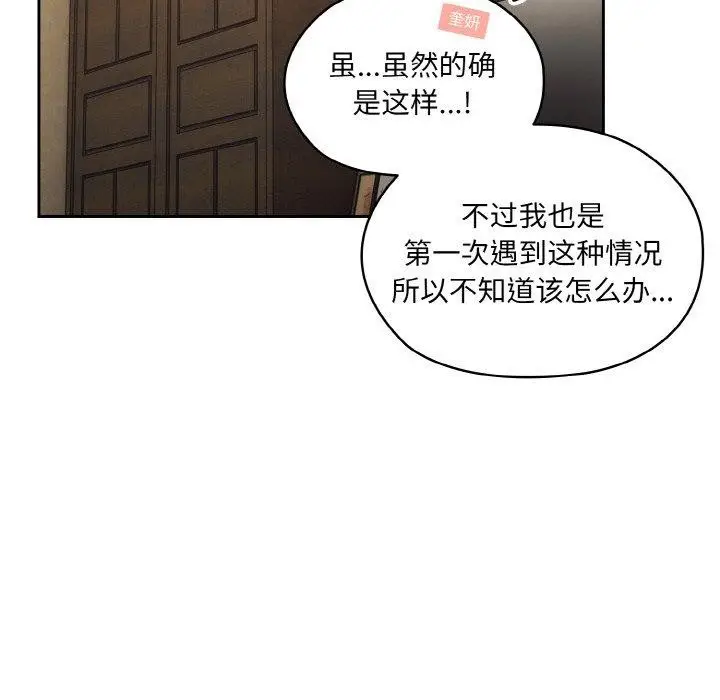 《请把女儿交给我/老大! 请把女儿交给我!》第58话图24