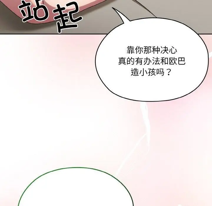 《请把女儿交给我/老大! 请把女儿交给我!》第58话图26