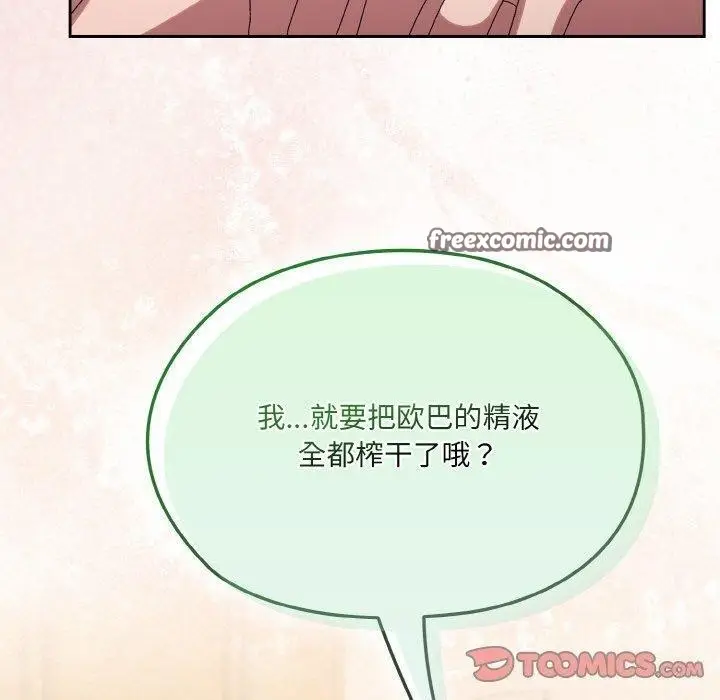 《请把女儿交给我/老大! 请把女儿交给我!》第58话图30