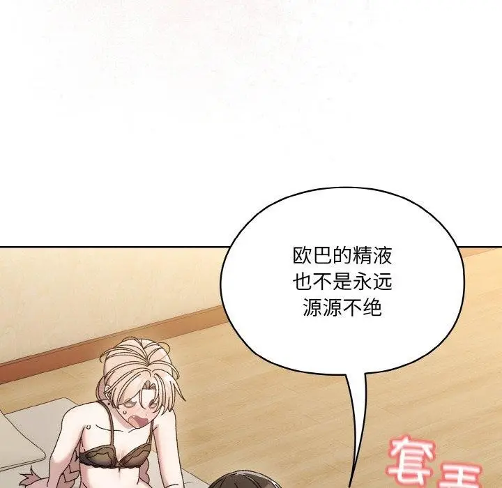 《请把女儿交给我/老大! 请把女儿交给我!》第58话图33