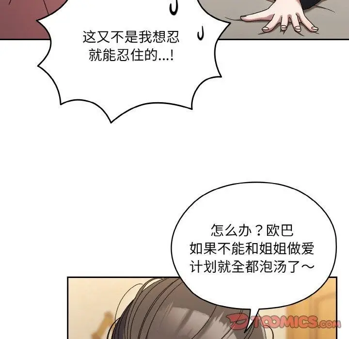 《请把女儿交给我/老大! 请把女儿交给我!》第58话图39