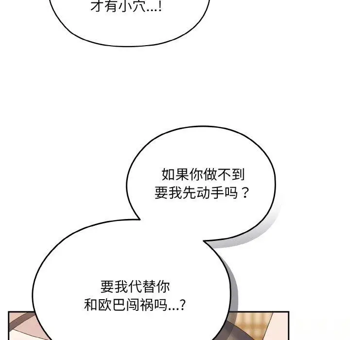 《请把女儿交给我/老大! 请把女儿交给我!》第58话图41