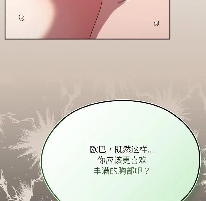 《请把女儿交给我/老大! 请把女儿交给我!》第58话图43