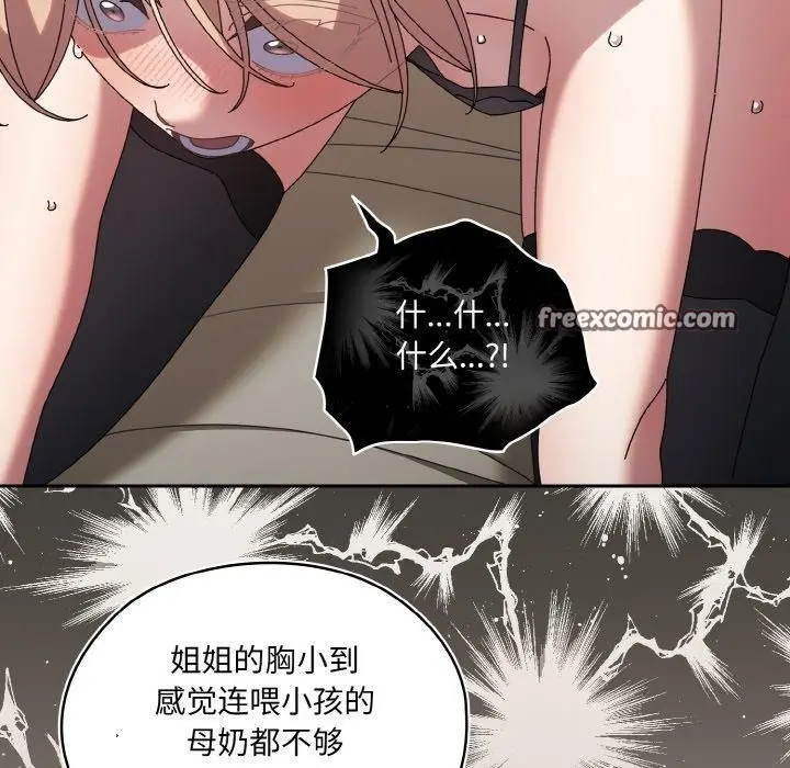 《请把女儿交给我/老大! 请把女儿交给我!》第58话图45