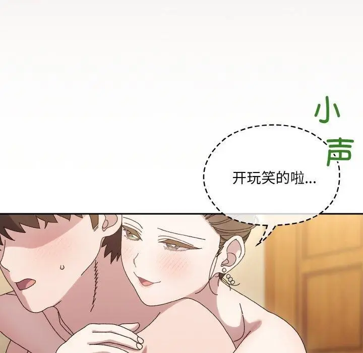 《请把女儿交给我/老大! 请把女儿交给我!》第58话图47