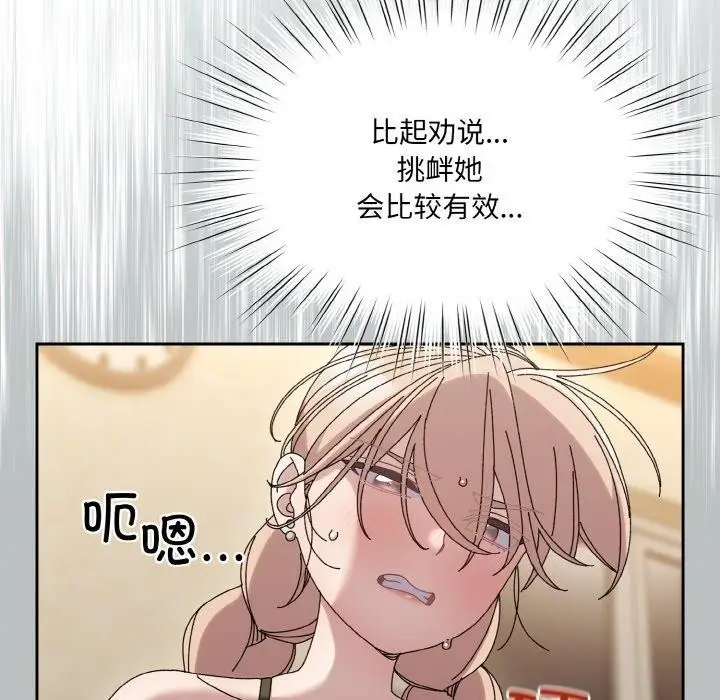 《请把女儿交给我/老大! 请把女儿交给我!》第58话图49