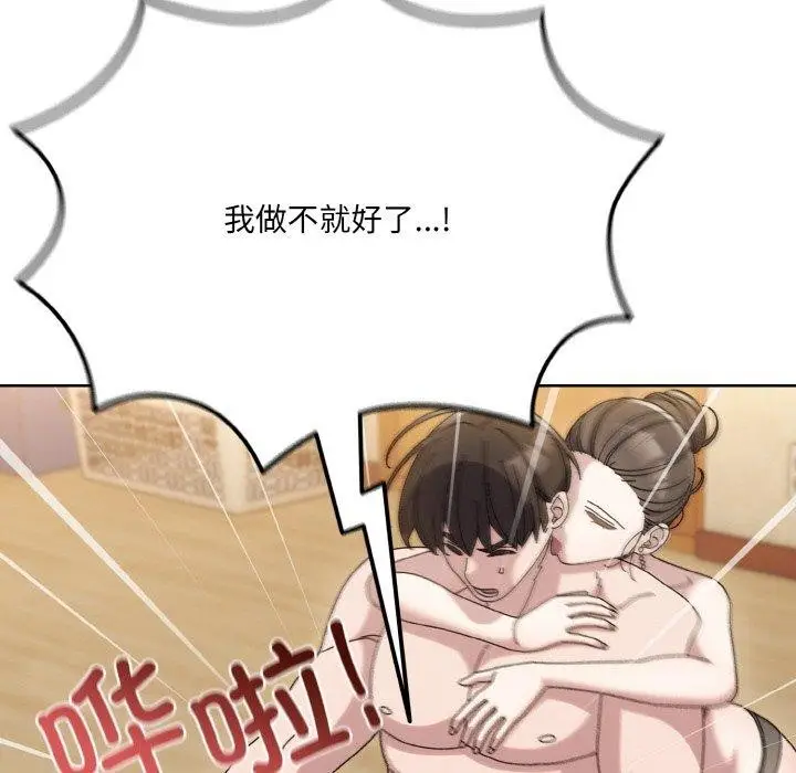 《请把女儿交给我/老大! 请把女儿交给我!》第58话图52