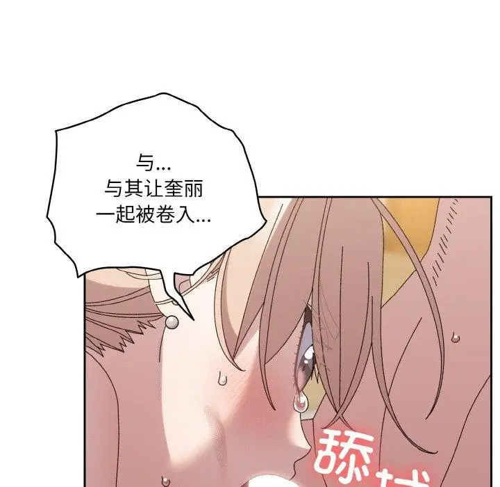 《请把女儿交给我/老大! 请把女儿交给我!》第58话图54