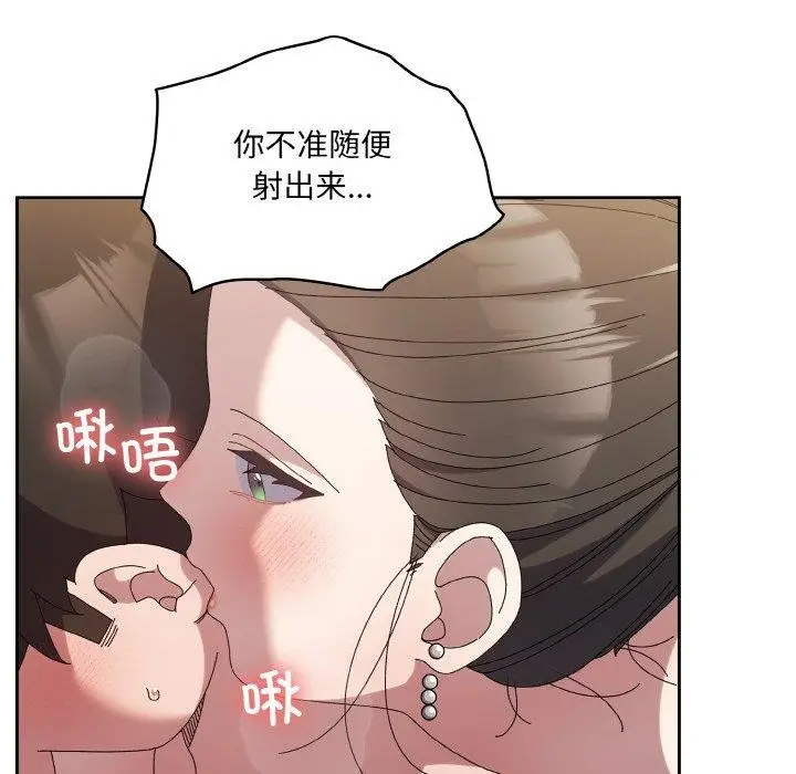 《请把女儿交给我/老大! 请把女儿交给我!》第58话图56