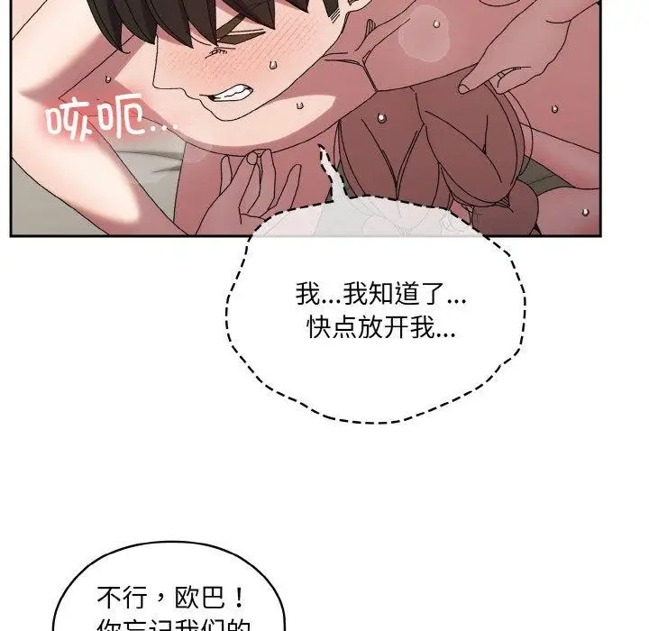 《请把女儿交给我/老大! 请把女儿交给我!》第58话图61