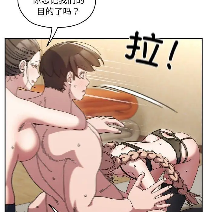 《请把女儿交给我/老大! 请把女儿交给我!》第58话图62