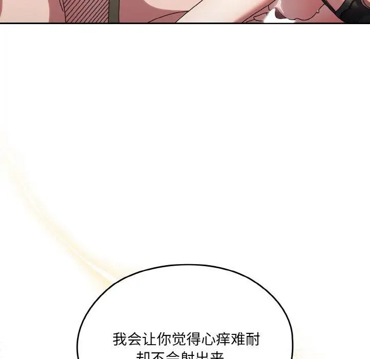 《请把女儿交给我/老大! 请把女儿交给我!》第58话图65