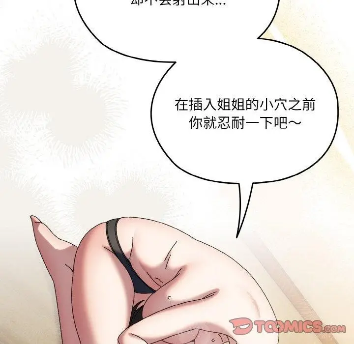 《请把女儿交给我/老大! 请把女儿交给我!》第58话图66