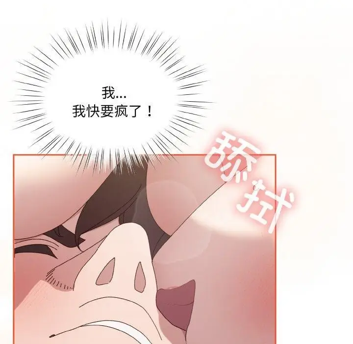 《请把女儿交给我/老大! 请把女儿交给我!》第58话图71