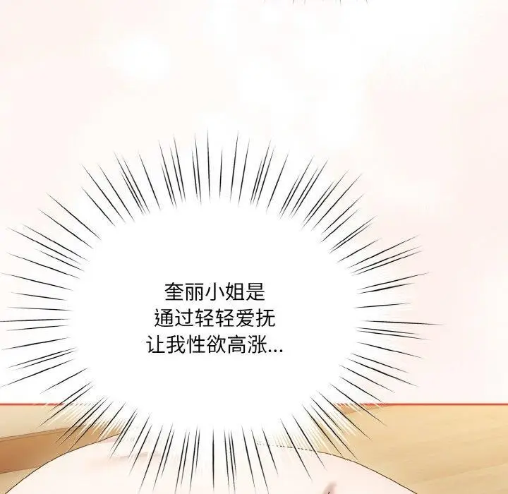 《请把女儿交给我/老大! 请把女儿交给我!》第58话图73