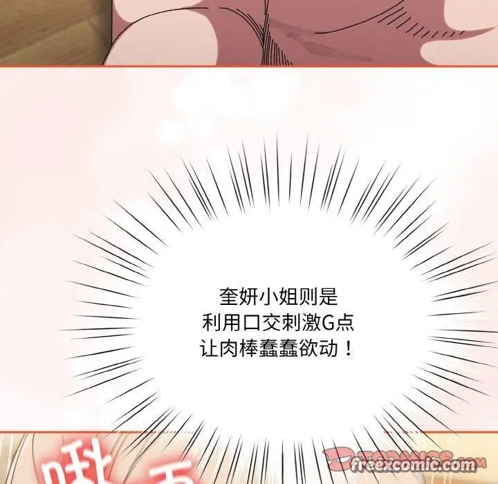 《请把女儿交给我/老大! 请把女儿交给我!》第58话图75