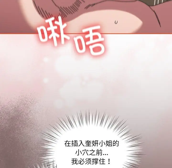 《请把女儿交给我/老大! 请把女儿交给我!》第58话图77