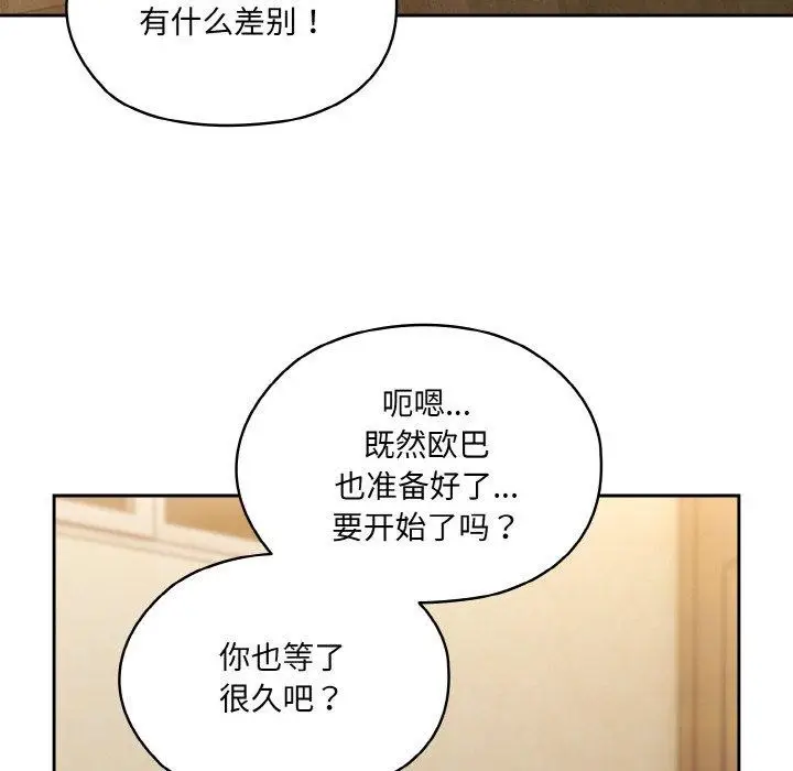 《请把女儿交给我/老大! 请把女儿交给我!》第58话图8
