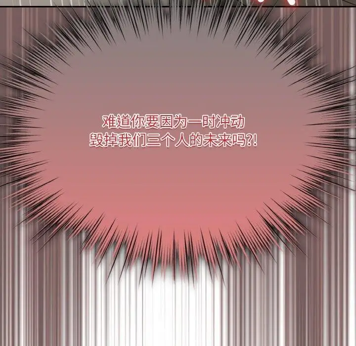 《请把女儿交给我/老大! 请把女儿交给我!》第58话图81