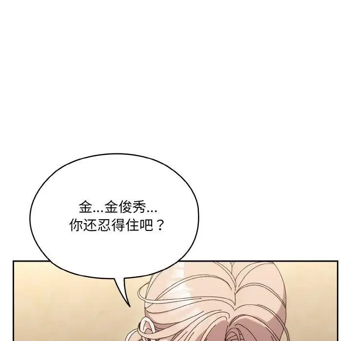 《请把女儿交给我/老大! 请把女儿交给我!》第58话图86