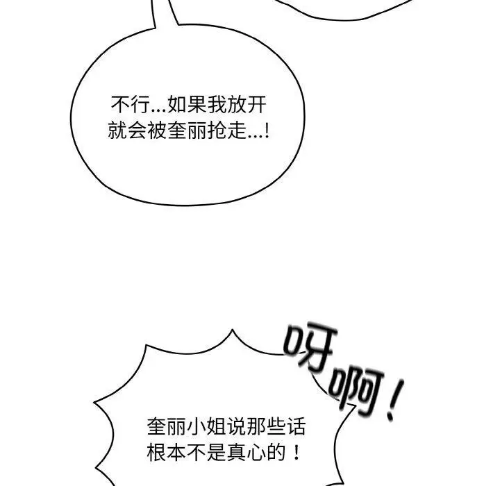 《请把女儿交给我/老大! 请把女儿交给我!》第58话图88