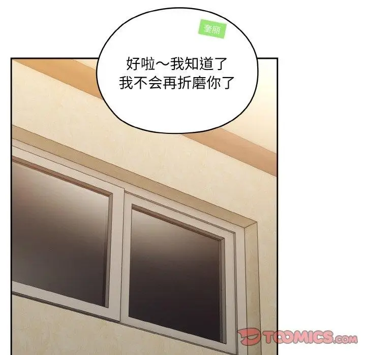 《请把女儿交给我/老大! 请把女儿交给我!》第58话图93