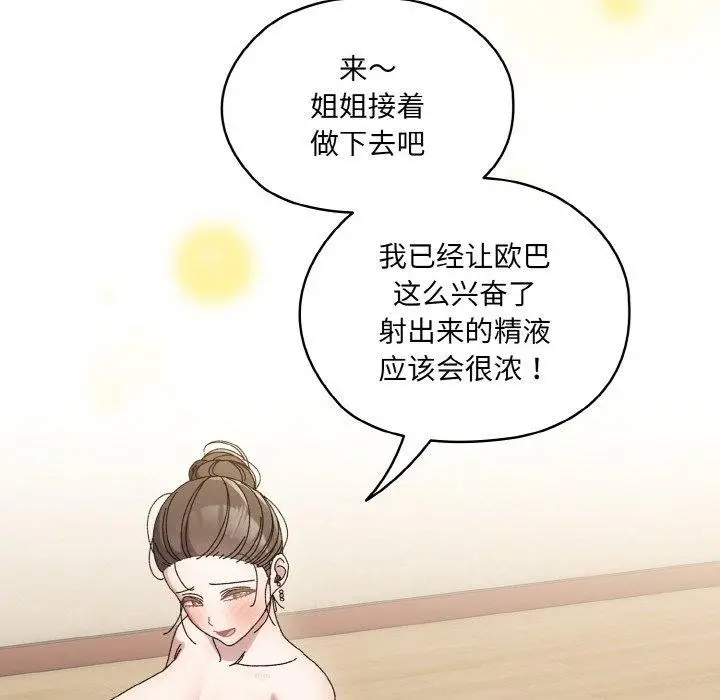 《请把女儿交给我/老大! 请把女儿交给我!》第58话图96