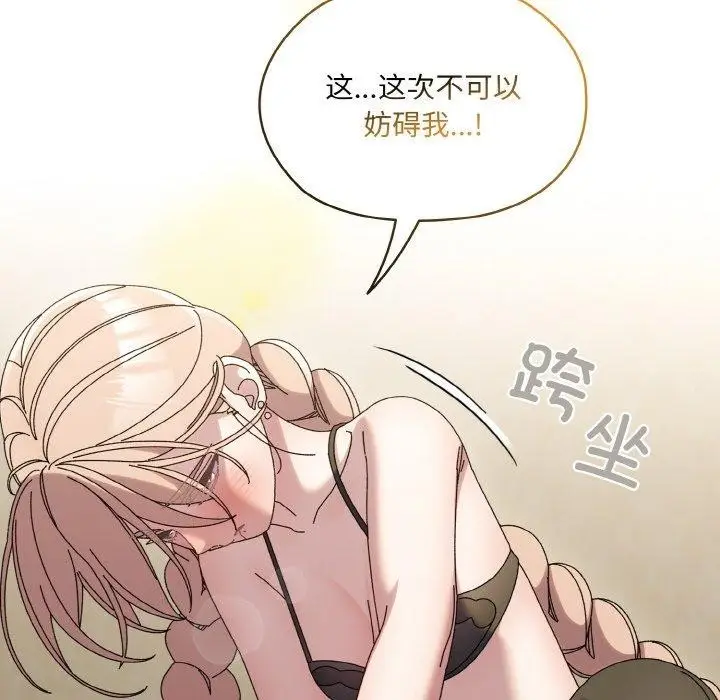 《请把女儿交给我/老大! 请把女儿交给我!》第58话图99