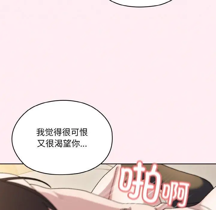 《请把女儿交给我/老大! 请把女儿交给我!》第59话图101