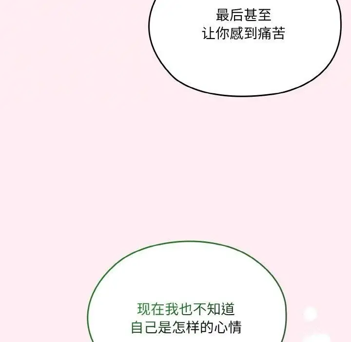 《请把女儿交给我/老大! 请把女儿交给我!》第59话图103