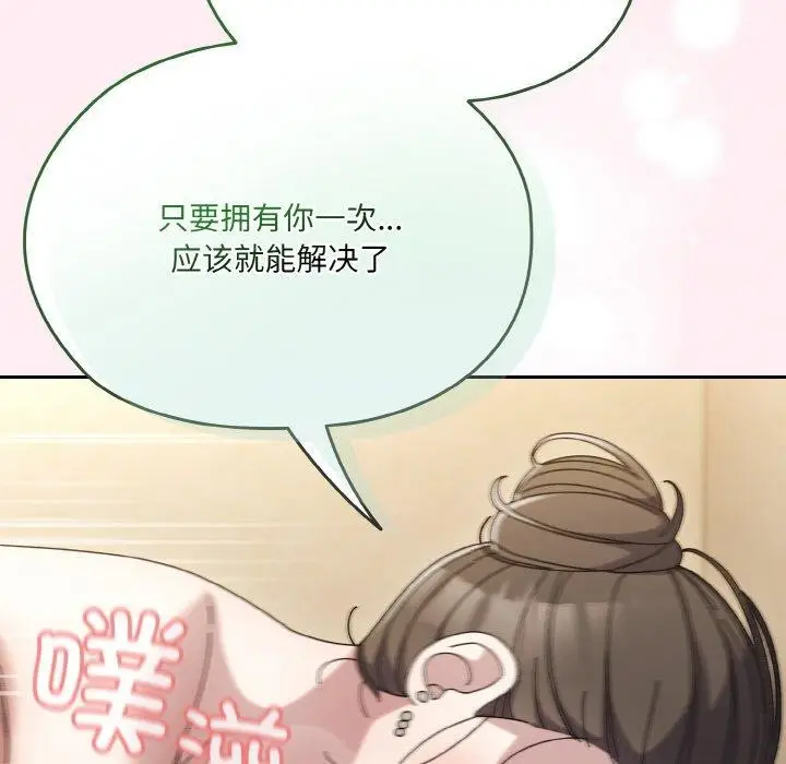 《请把女儿交给我/老大! 请把女儿交给我!》第59话图104