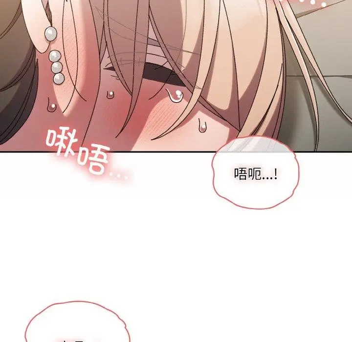 《请把女儿交给我/老大! 请把女儿交给我!》第59话图109
