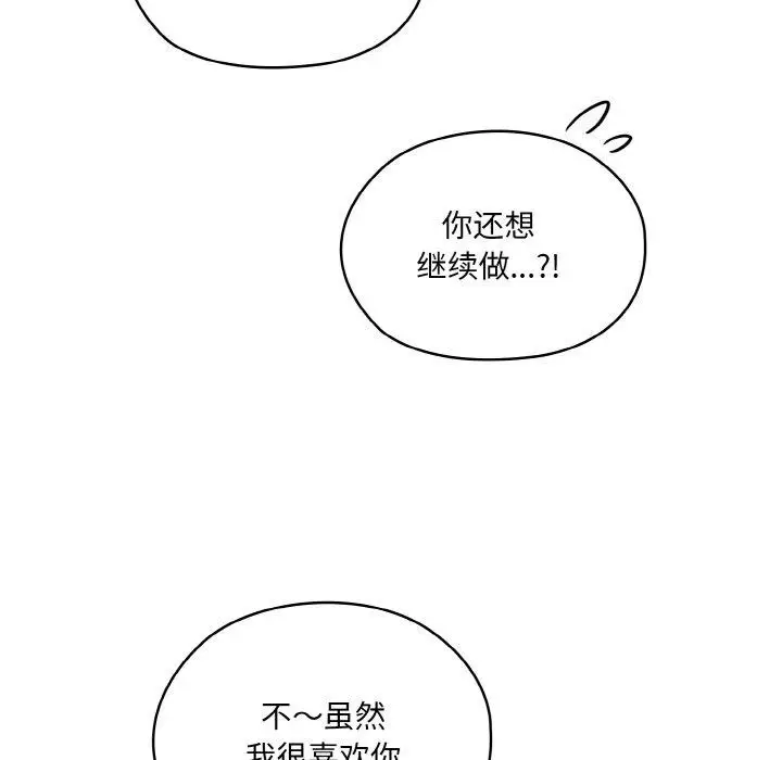 《请把女儿交给我/老大! 请把女儿交给我!》第59话图122