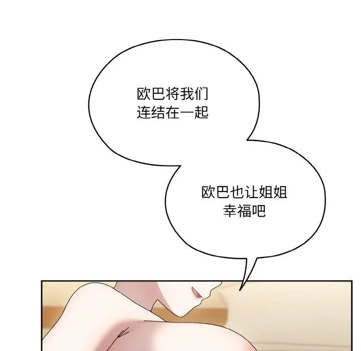 《请把女儿交给我/老大! 请把女儿交给我!》第59话图125
