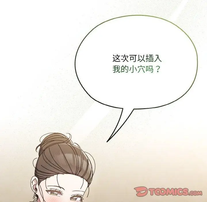 《请把女儿交给我/老大! 请把女儿交给我!》第59话图129