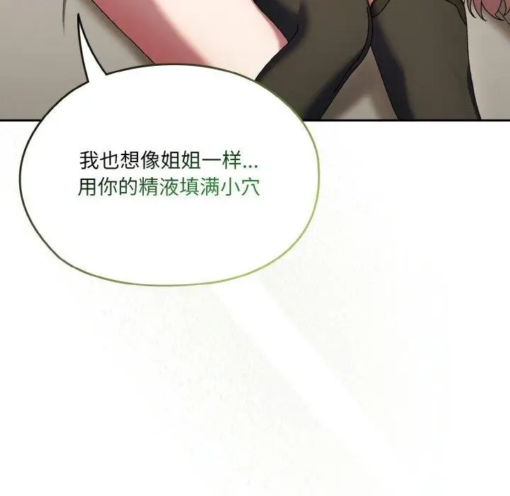《请把女儿交给我/老大! 请把女儿交给我!》第59话图131