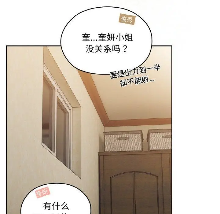 《请把女儿交给我/老大! 请把女儿交给我!》第59话图132