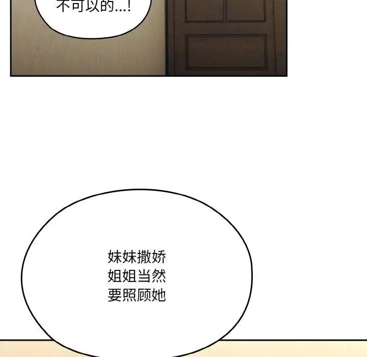 《请把女儿交给我/老大! 请把女儿交给我!》第59话图133