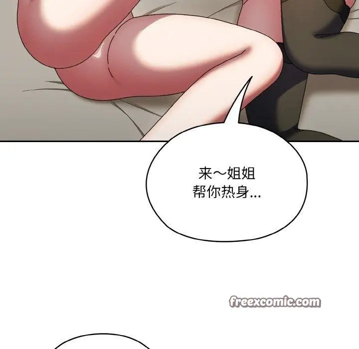《请把女儿交给我/老大! 请把女儿交给我!》第59话图135