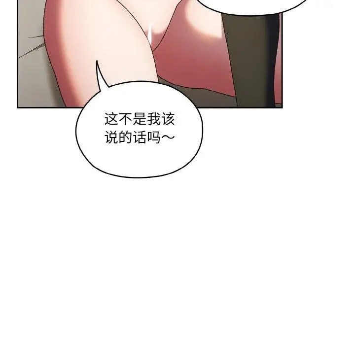 《请把女儿交给我/老大! 请把女儿交给我!》第59话图137