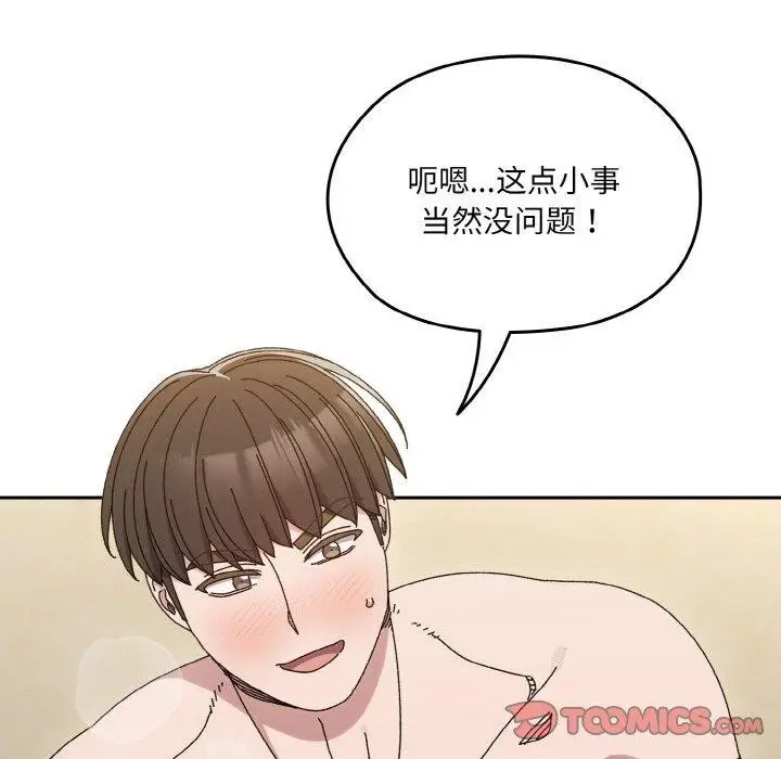 《请把女儿交给我/老大! 请把女儿交给我!》第59话图138