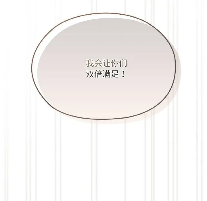 《请把女儿交给我/老大! 请把女儿交给我!》第59话图142