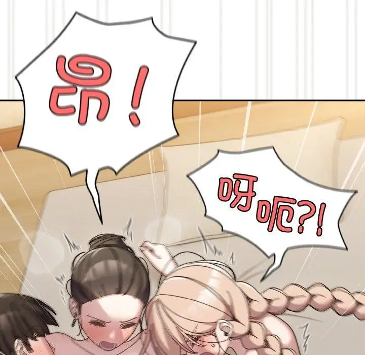《请把女儿交给我/老大! 请把女儿交给我!》第59话图143