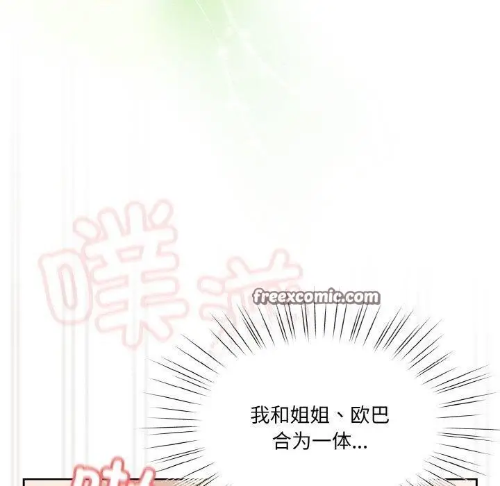 《请把女儿交给我/老大! 请把女儿交给我!》第59话图150