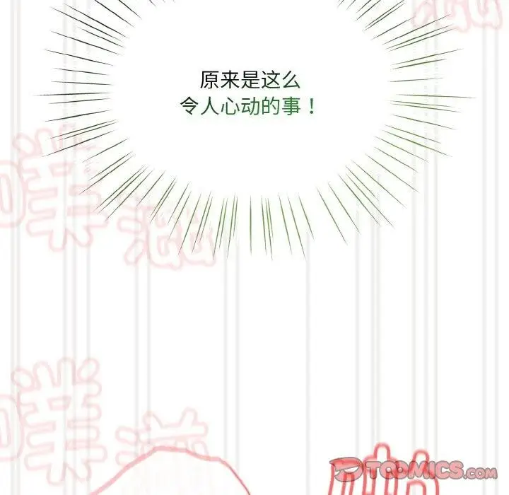 《请把女儿交给我/老大! 请把女儿交给我!》第59话图156
