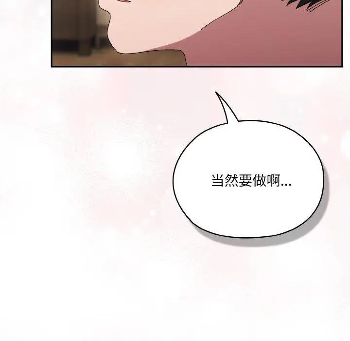 《请把女儿交给我/老大! 请把女儿交给我!》第59话图16