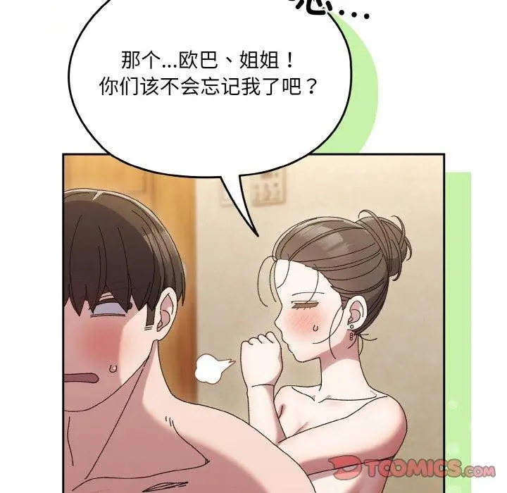 《请把女儿交给我/老大! 请把女儿交给我!》第59话图21